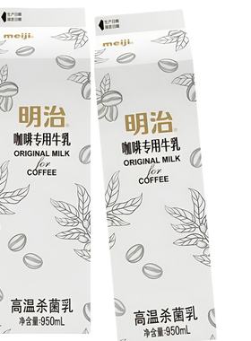 明治牛奶咖啡专用牛乳冷藏鲜奶咖啡奶茶店餐饮商用生牛乳950ml