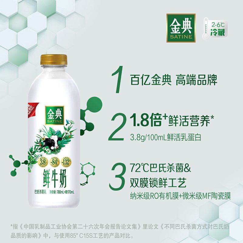 伊利金典鲜牛奶全脂巴氏杀菌生牛乳营养早餐纯牛奶780+赠170ml