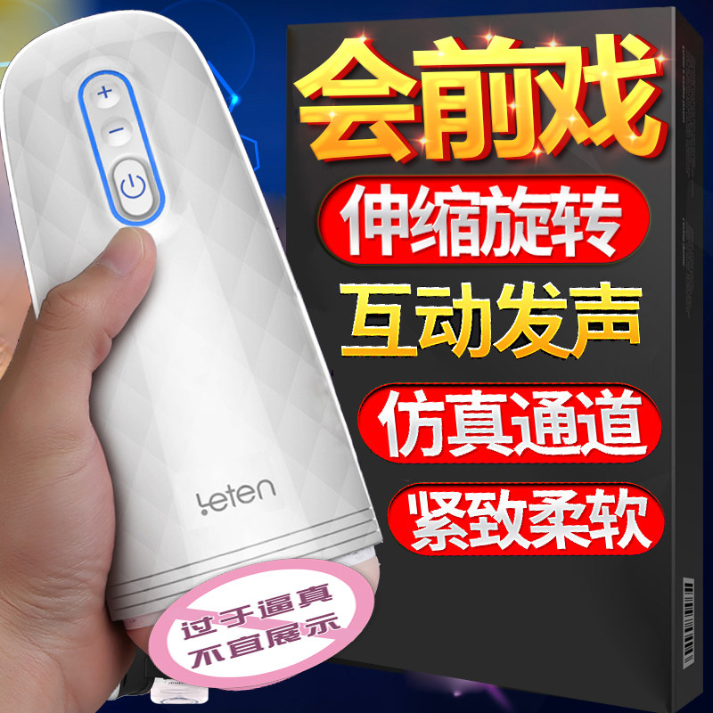 全自动飞机杯男用品飞口交爱阴经锻炼自慰器具成人情趣性按摩美女在类目 成人用品/避孕/计生用品, 男用器具, 简单便携, 自慰杯中 - 来自Buy2taobao.com提供专业的淘宝代购服务