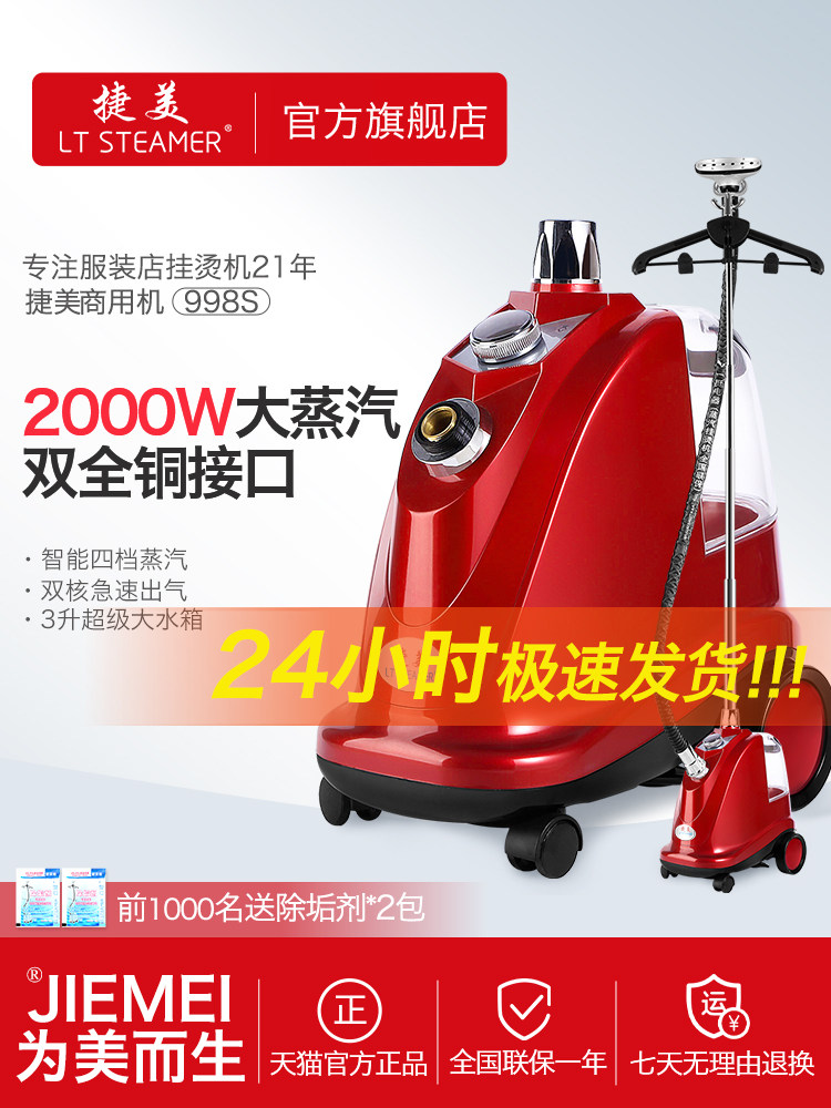 【请拍368元新炼接】捷美专业大功率立式挂烫机服装店商用一挺