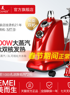 捷美2200W大蒸汽挂烫机商用服装店家用电熨斗熨烫衣服机MT-9一挺