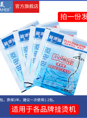 挂烫机通用除垢剂10g*4包/专用高效去除水污水垢清洁剂蒸汽变少用
