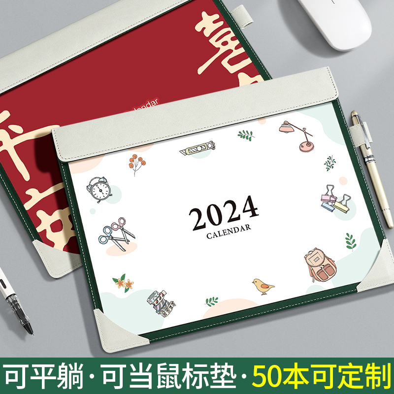 台历2024年办公商务月历