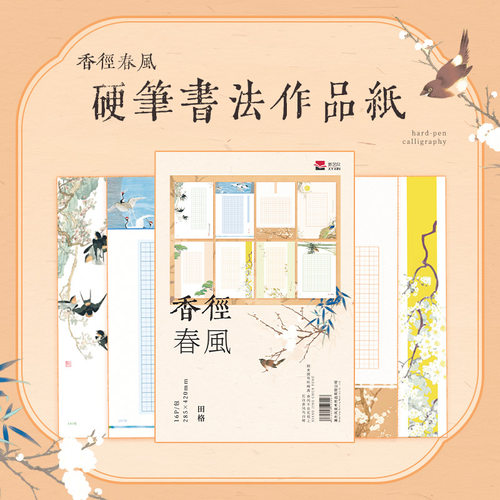 A3硬笔书法纸米字格方格小学生练