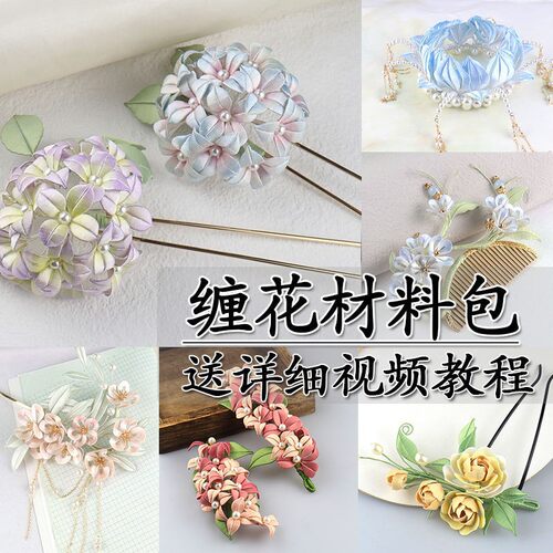 手工diy玫瑰芍药花缠花牡丹瑶华