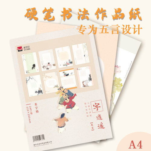 硬笔书法纸比赛专用a4作品纸五言
