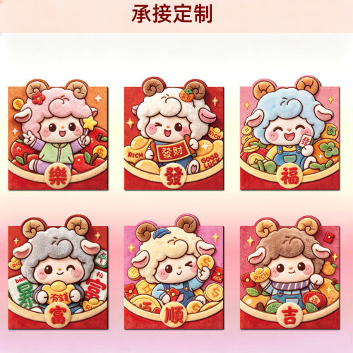 小红包袋2027羊年利是封造型耳朵