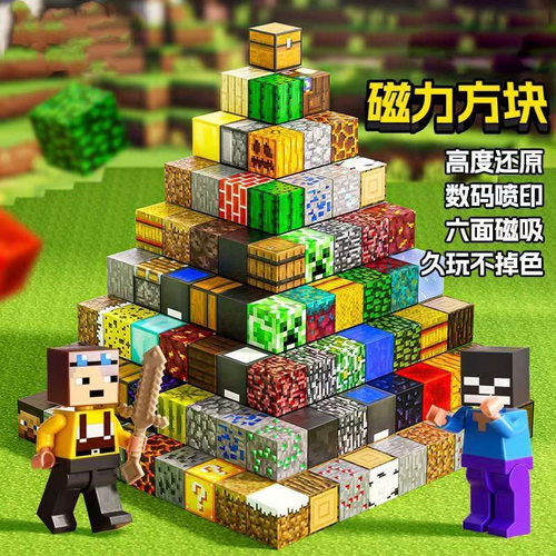 跨境我的世界磁力方块磁吸铁石积