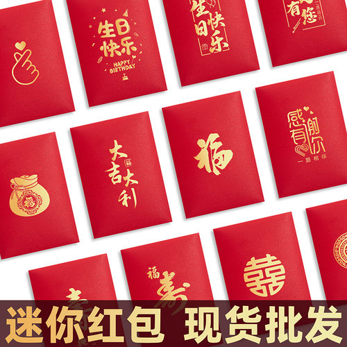 2027羊年创意个性迷你小红包袋喜