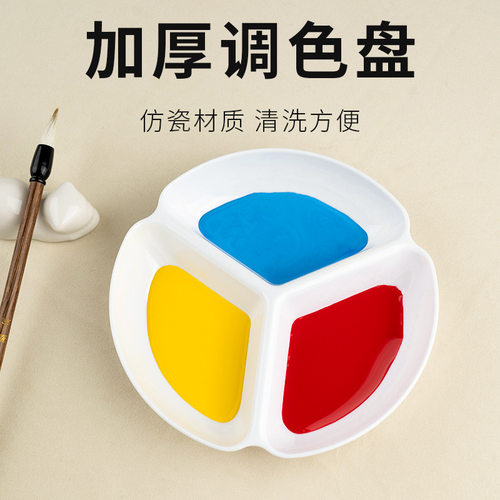 国画调色盘水粉水彩塑料颜料盘儿