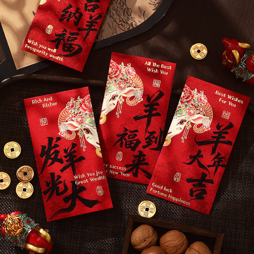 羊年红包新年拜年烫金大吉大利春