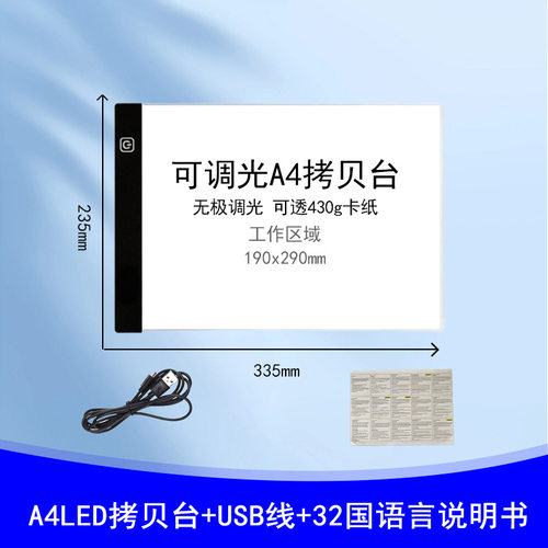 LED无极调光拷贝板超薄护眼美术