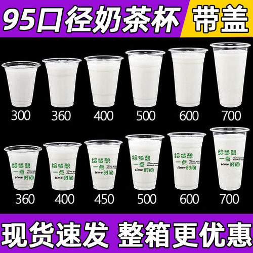 95口径奶茶杯子一次性带盖50070