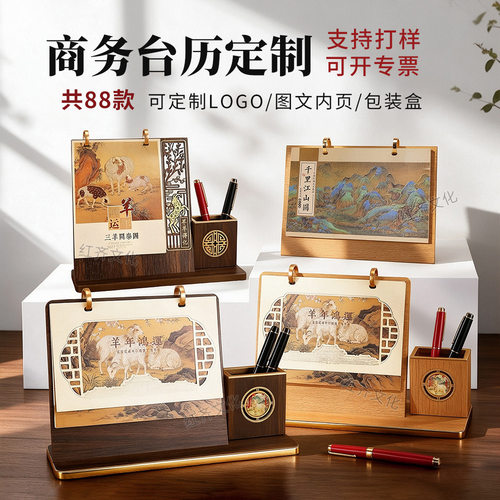 2027年木质台历礼盒装木架笔筒桌