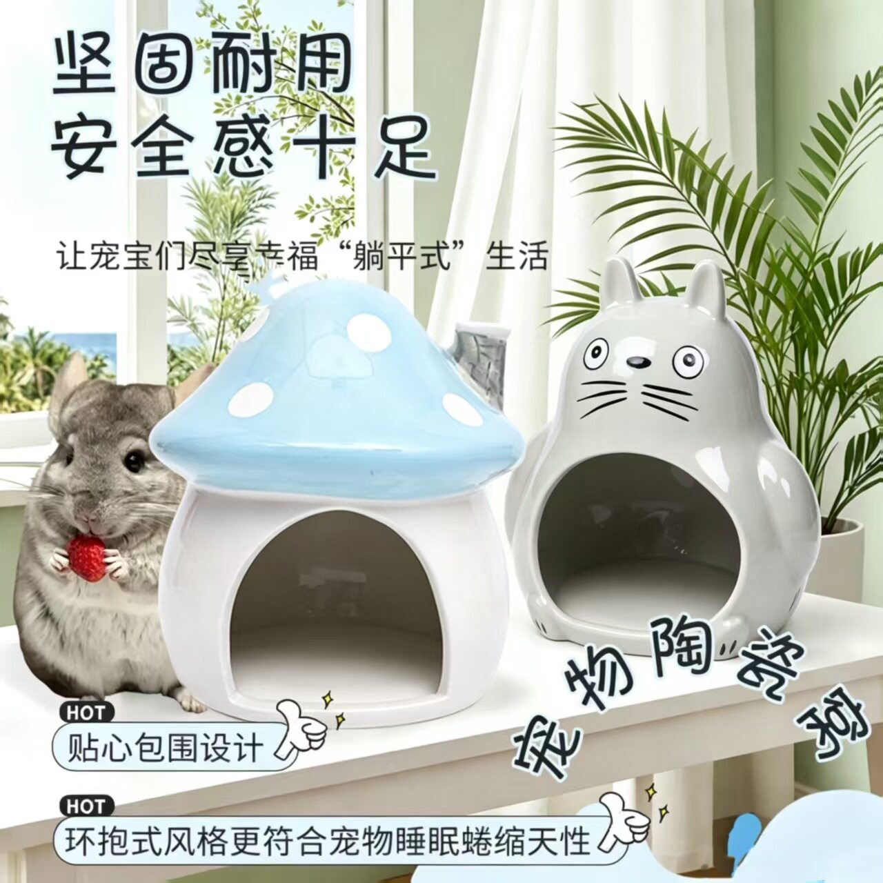 龙猫松鼠陶瓷窝夏季降温窝豚鼠刺图片