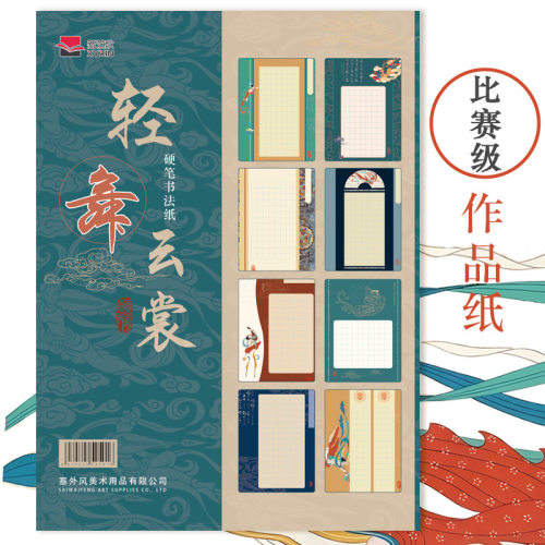 硬笔书法作品纸专用纸A4书写诗词