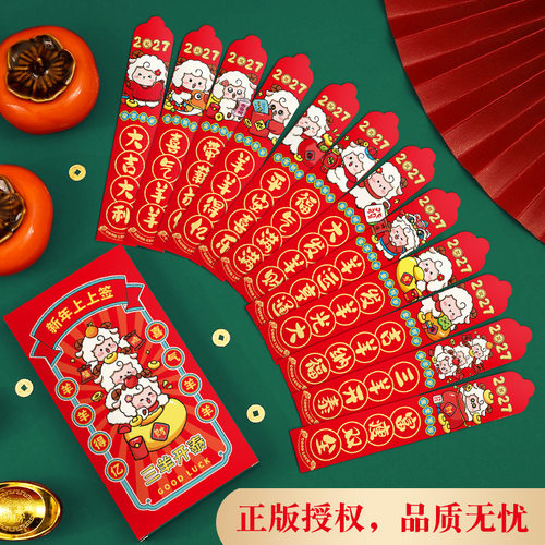 羊年抽签红包12支盒装新年创意幸