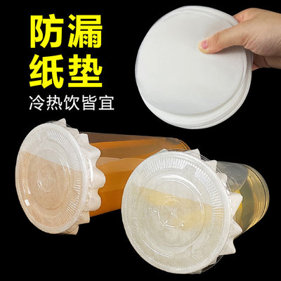 奶茶防漏纸一次性咖啡防溢纸饮品