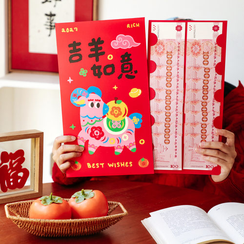2027羊年超大红包一个亿趣味创意