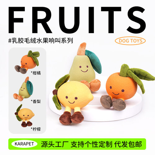 狗狗玩具自嗨解闷仿真水果乳胶发