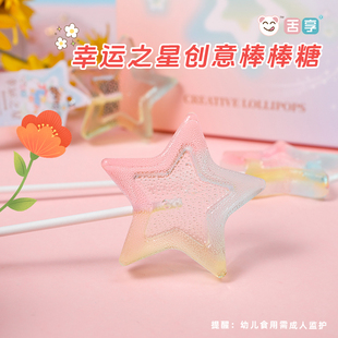 高颜值无蔗糖棒棒糖创意造型五角星可爱棒棒糖礼盒儿童零食糖果