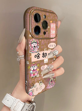 适用苹果17promax手机壳银灰色电镀翻毛皮棕iPhone16plus15pro新款14防摔13男12女款11高级可爱卡通百福财神