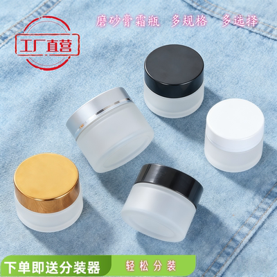 高档便携磨砂膏霜瓶分装瓶面霜