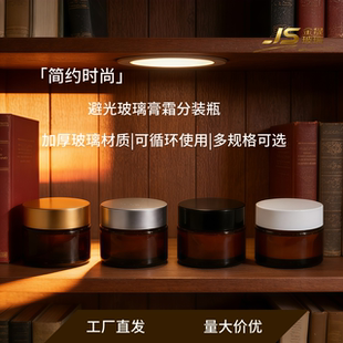 高档茶色膏霜瓶乳霜盒玻璃瓶面霜瓶棕色眼霜瓶化妆品分装瓶避光瓶