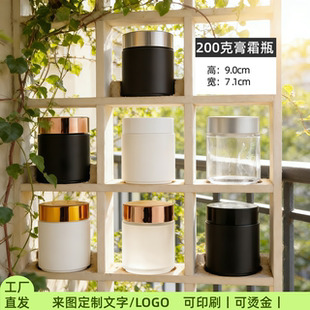 装瓶面霜膏霜瓶亚白色分透明黑色玻璃分装瓶瓶装罐200g磨砂亚瓶分