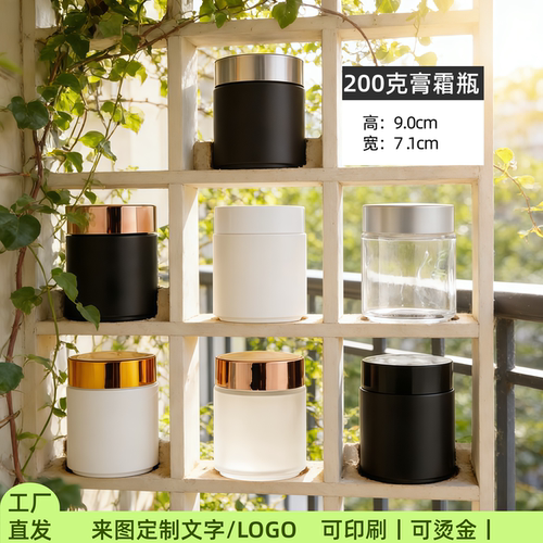 装瓶面霜膏霜瓶亚白色分透明黑色玻璃分装瓶瓶装罐200g磨砂亚瓶分