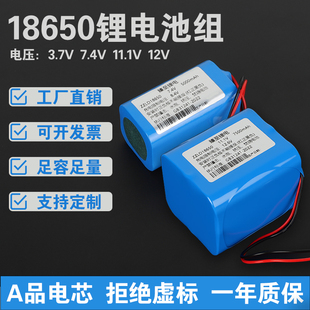 18650锂电池组3.7v可充电7.4v12v大容量玩具车音响太阳能监控电池