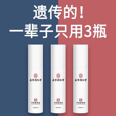 南京同仁堂去狐臭喷雾持久止汗露