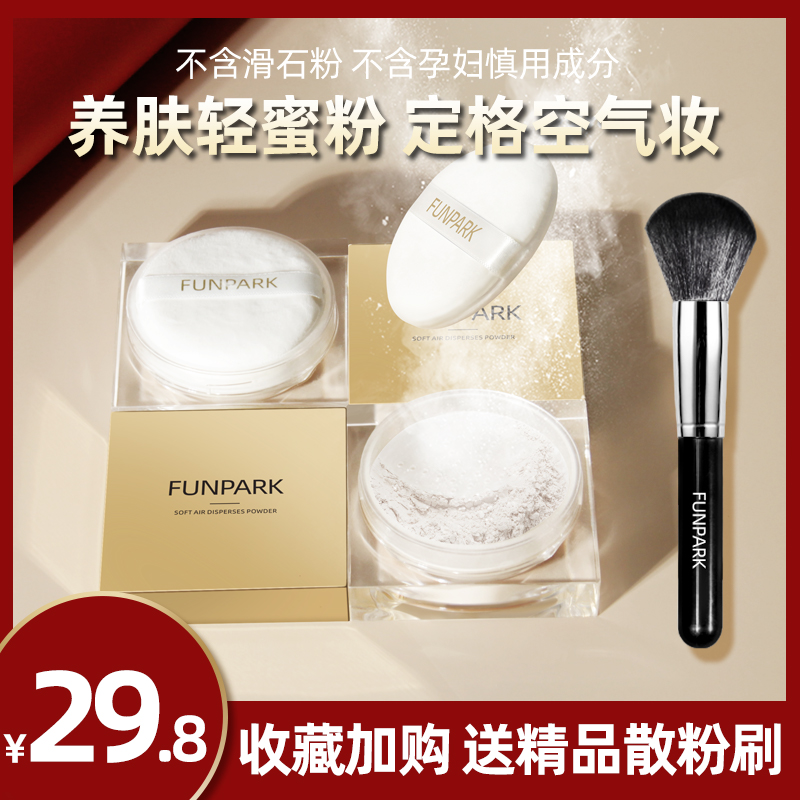 养肤散粉funpark 控油 定妆粉 持久防水防汗不脱妆女蜜粉正品牌子