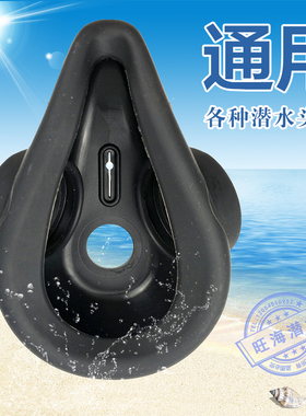 市政 打捞 潜水头盔口鼻罩MZ300B KMB18 KMB28通用维修易损件配件