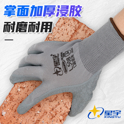 星宇官方旗舰店l508正品劳保手套皱纹浸胶耐磨工作防滑透气工地防