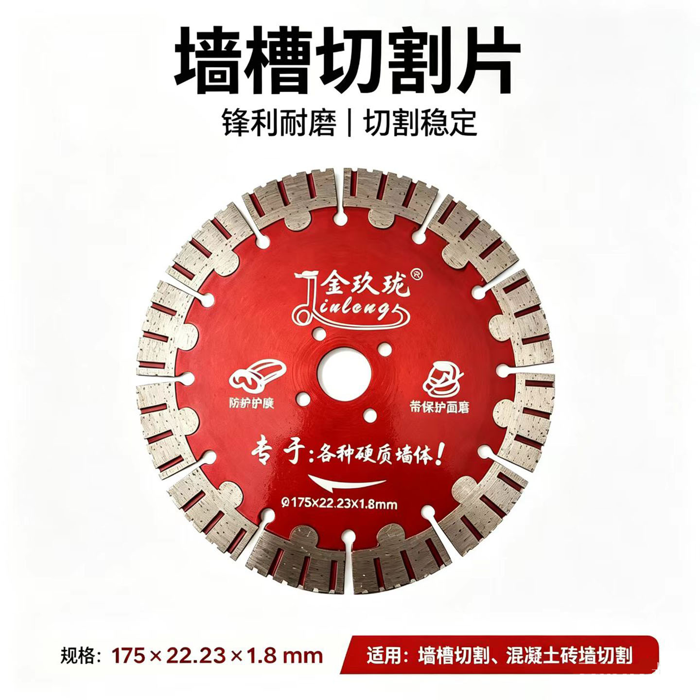 金玖珑175切割片干切水切混泥土图片