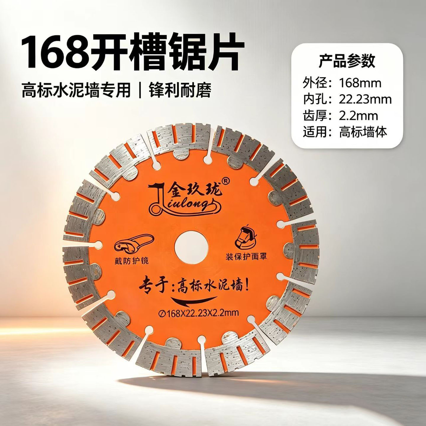 金玖珑168墙槽金刚石高标水泥墙混凝土开槽机云石片开槽切割片