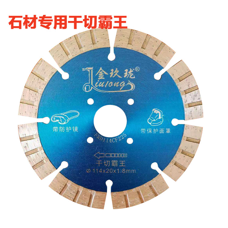 金玖珑石材专用花岗岩切割片