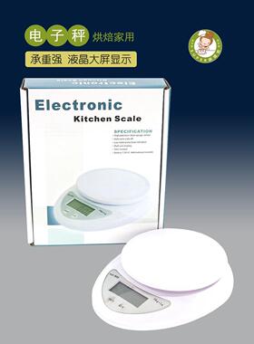 厨房家用电子秤 B05电子称 5kg精确到1克做蛋糕面包饼干烘焙工具