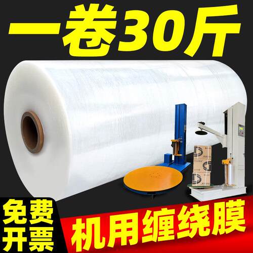 机用缠绕膜 pe打包膜拉伸膜15公斤50cm宽大卷塑料包装膜围膜