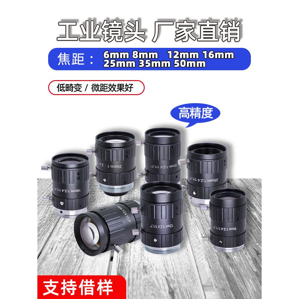 12MP工业相机镜头6mm8mm16mm25mm75m低畸变镜头C口1200万视觉镜头
