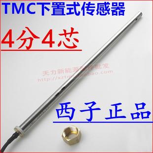 探头 光芒太阳能热水器传感器 传感器 5下置式 仪表配件 TMC