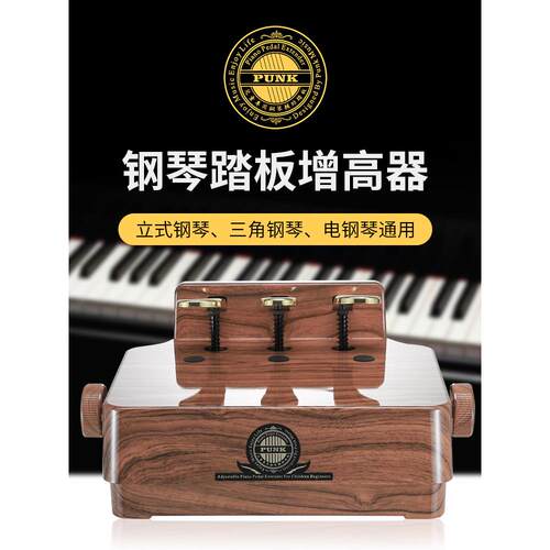 胡桃色朋克儿童钢琴踏板辅助脚凳