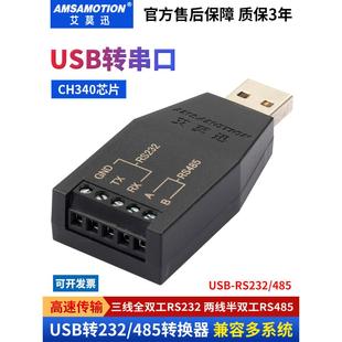 USB转232 485工业级USB转串口下载线缆USB转485转换器Ch340适配器