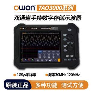 利利普OWON平板示波器TAO3072 TAO3102A双通道频率120M采样率1G