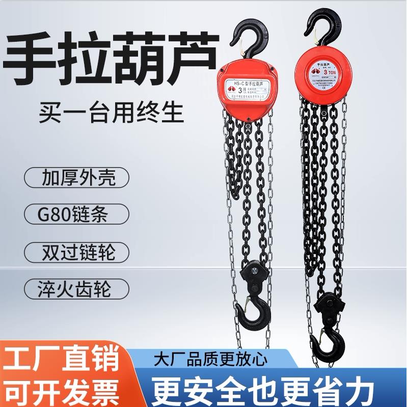 手拉吊车倒炼1吨2t小型葫芦起重5吨吊机家用圆形三角手动铁葫芦吊
