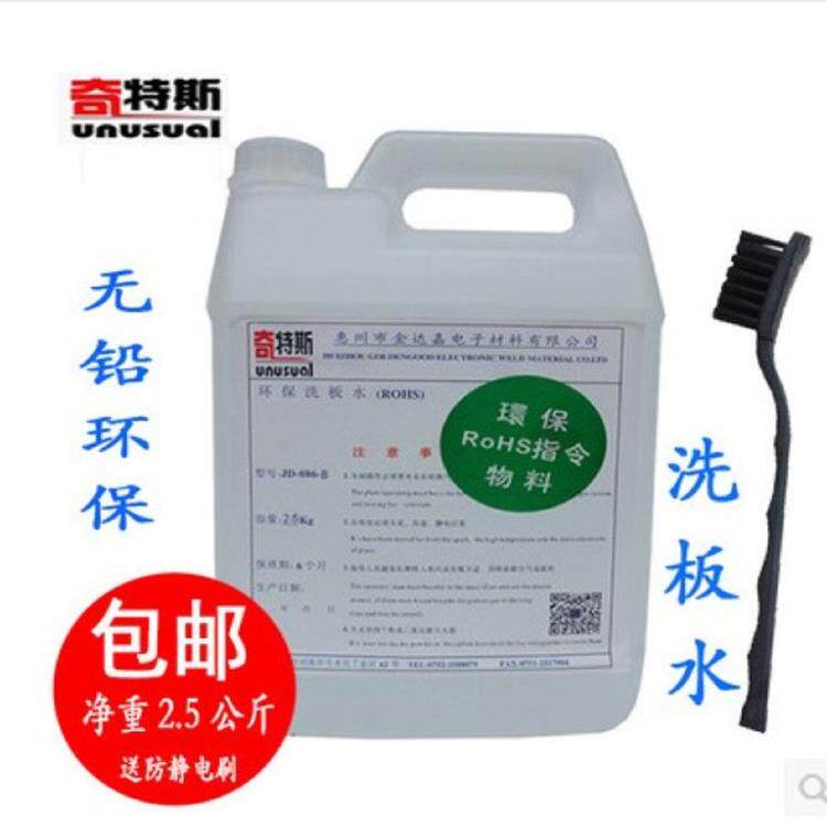 洗板水环保清洗剂洗手机电路板电脑主板污渍不发白PCB洗板水