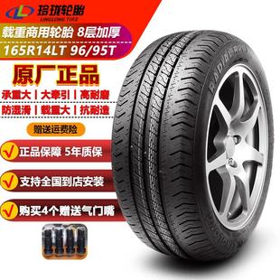 加厚耐磨耐造原装 玲珑轮胎165R14LT 原配五菱荣光V宏光 R701 8PR
