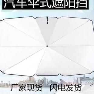 汽车遮阳帘遮阳挡防晒隔热伞式前挡遮光罩车窗内遮阳伞停车用包u.