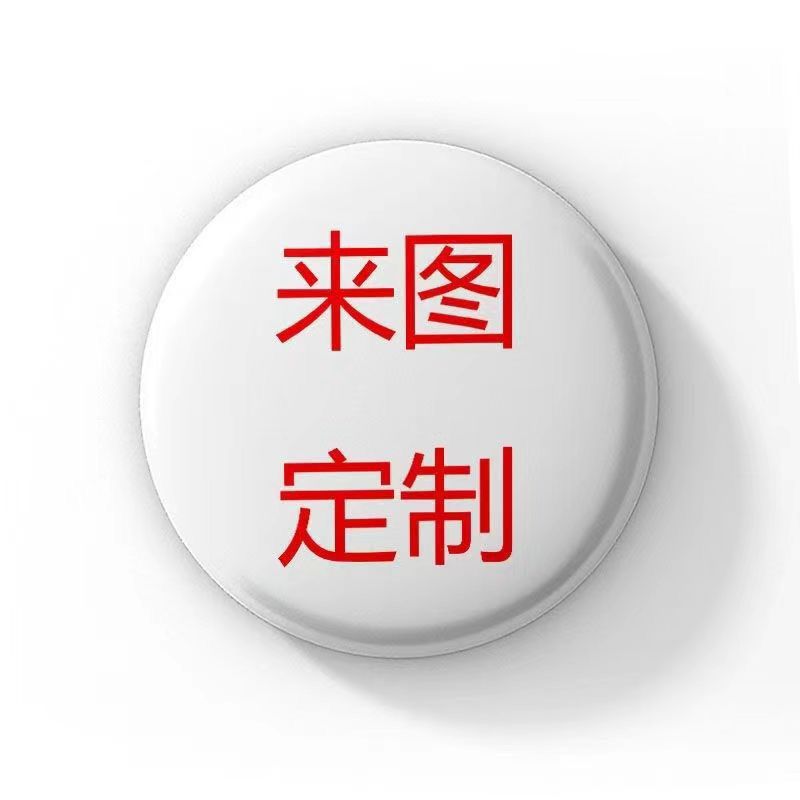 新款动漫周边吧唧定制明星胸针徽章收藏校徽勋章定制定做谷子